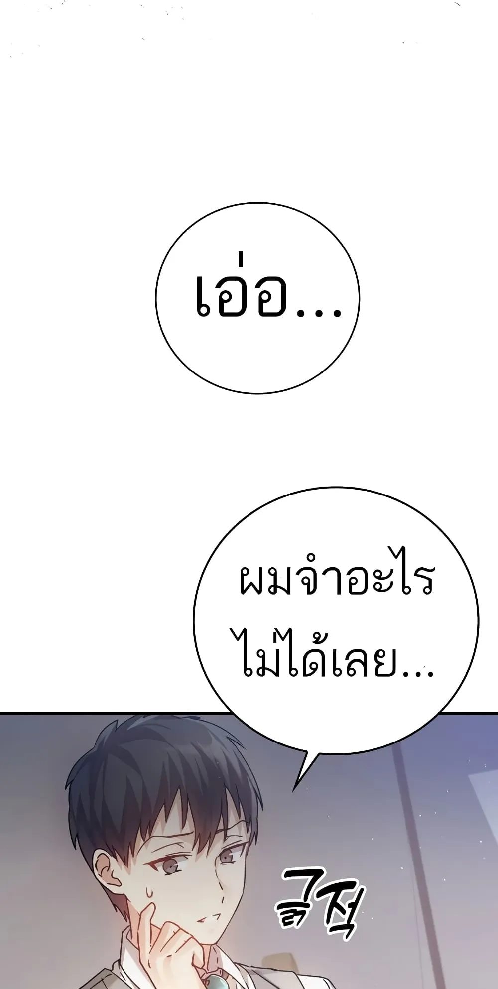 The Demon Prince Goes to the Academy ตอนที่ 3 หน้า 35