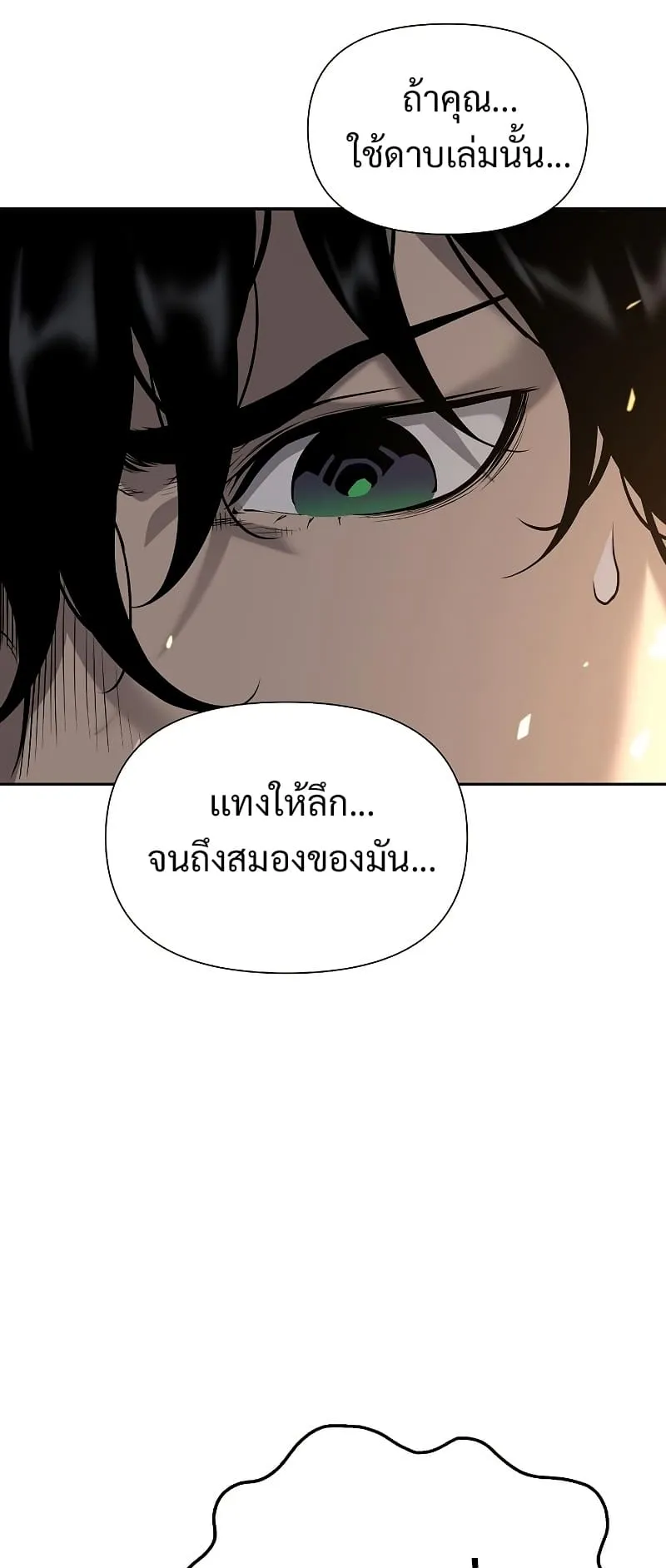 The Priest of Corruption ตอนที่ 4 หน้า 79