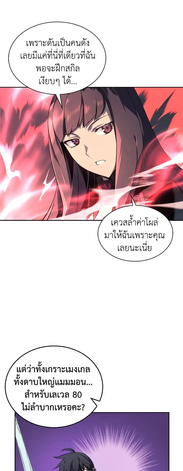 Overgeared ตอนที่ 6 หน้า 7