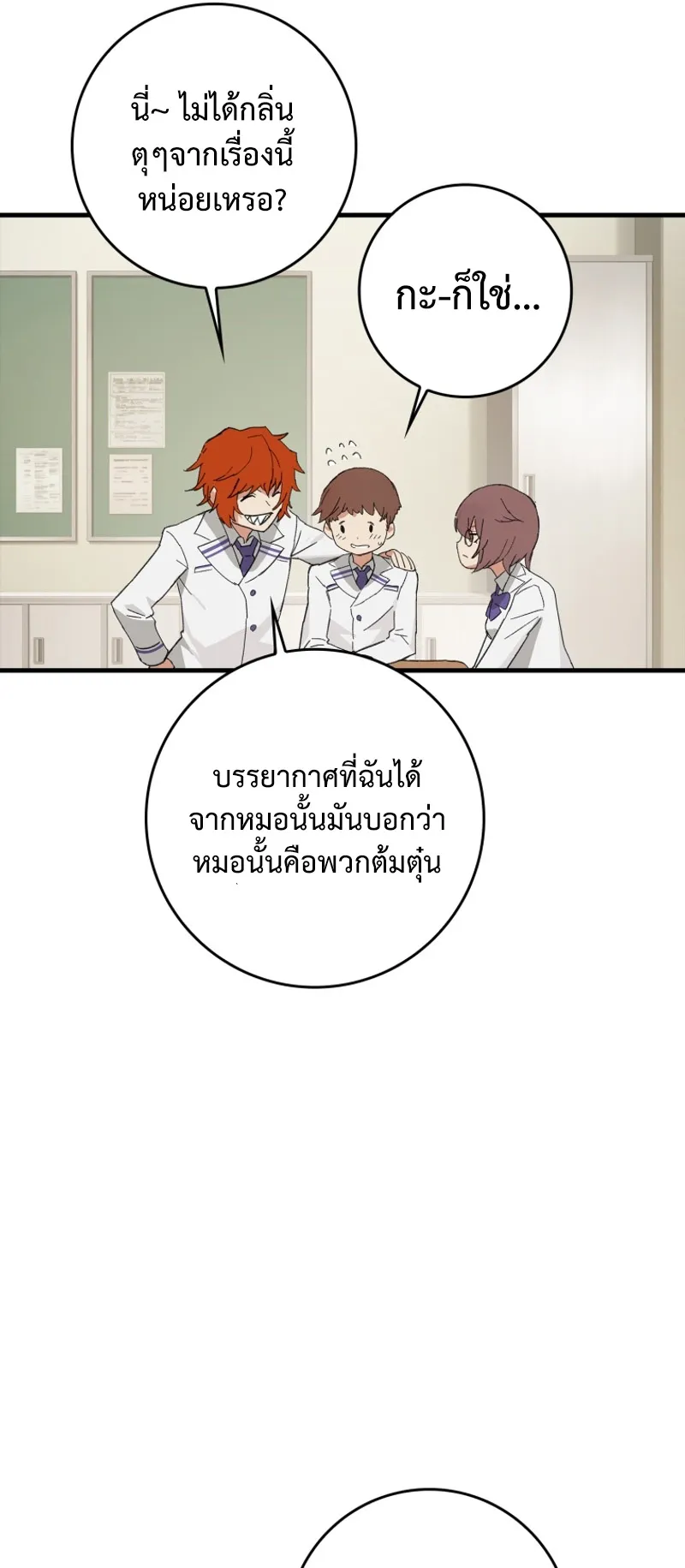 Hunter Academy’s Strongest Battle God ตอนที่ 2 หน้า 40