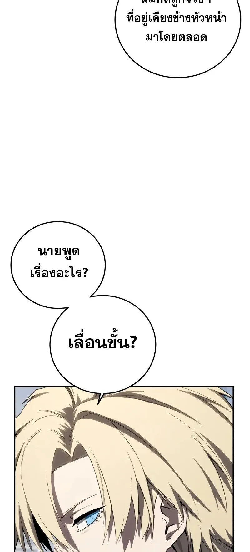 Star-Embracing Swordmaster ตอนที่ 86 หน้า 50