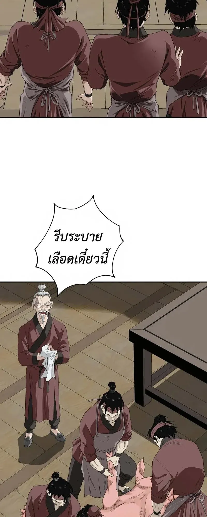 The Supreme Demonic Sword ตอนที่ 8 หน้า 32