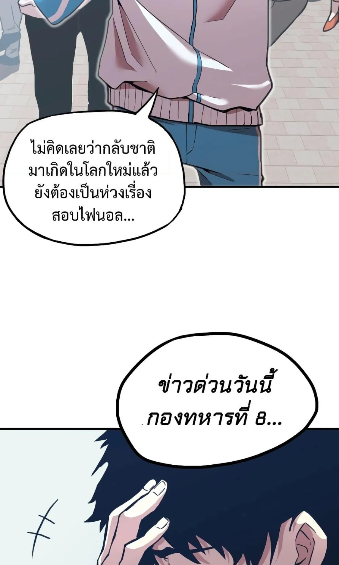 Logging 10000 Years into the Future ตอนที่ 1 หน้า 38