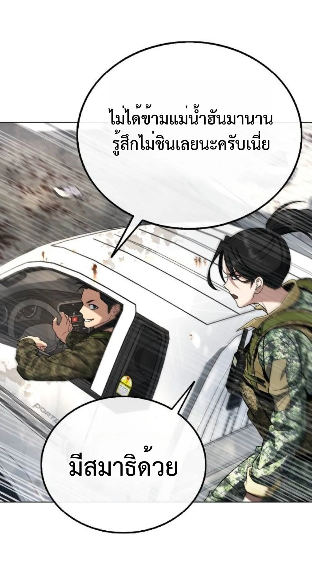 Zombie Papa ตอนที่ 4 หน้า 94