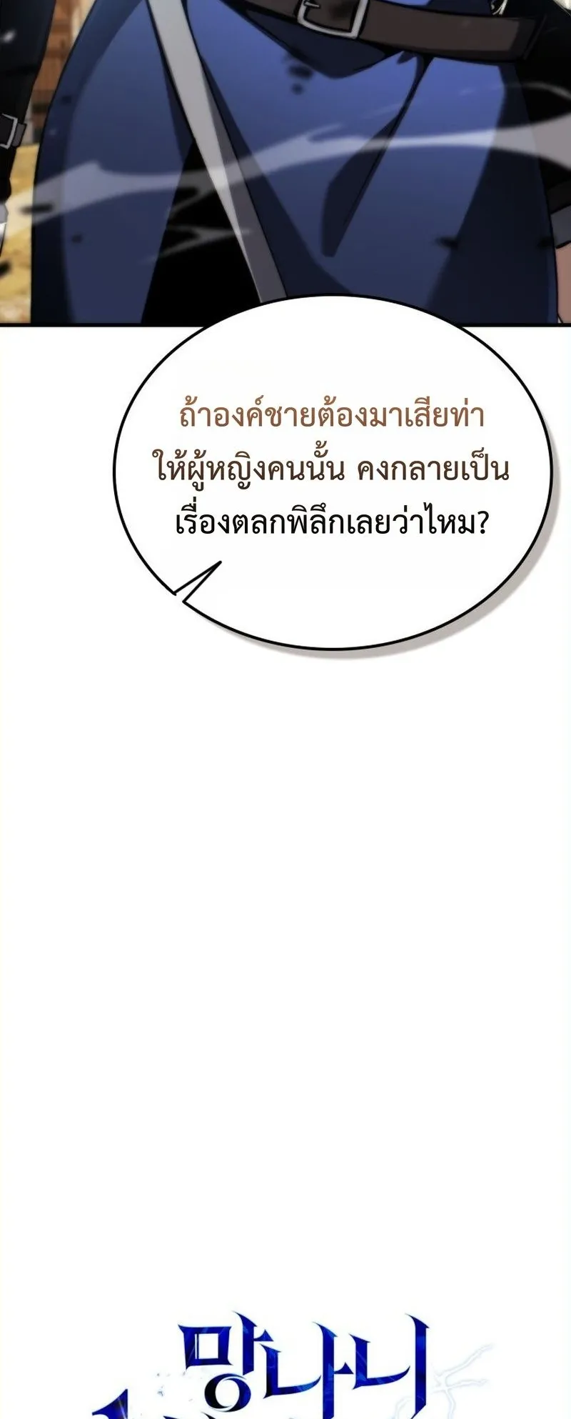 I Became The Rogue First Prince ตอนที่ 6 หน้า 100