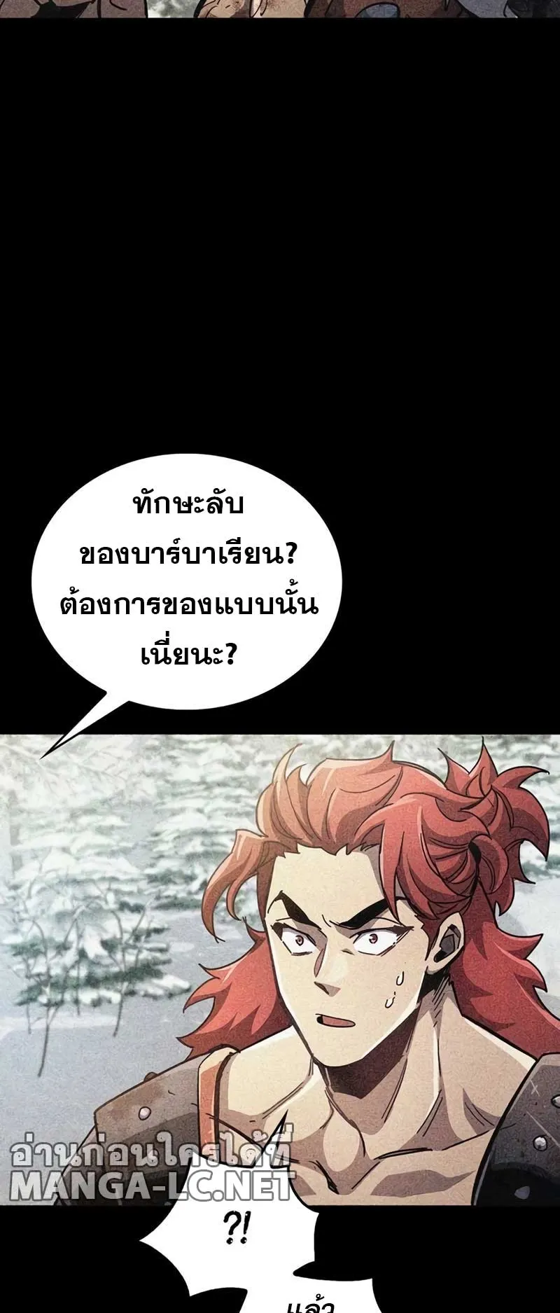The Player Hides His Past ตอนที่ 46 หน้า 91