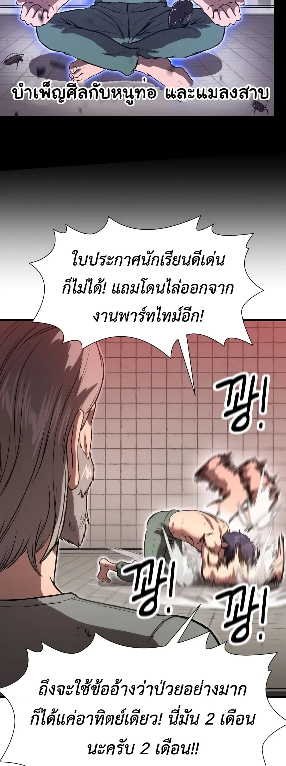 Emperor Of Kings ตอนที่ 3 หน้า 31
