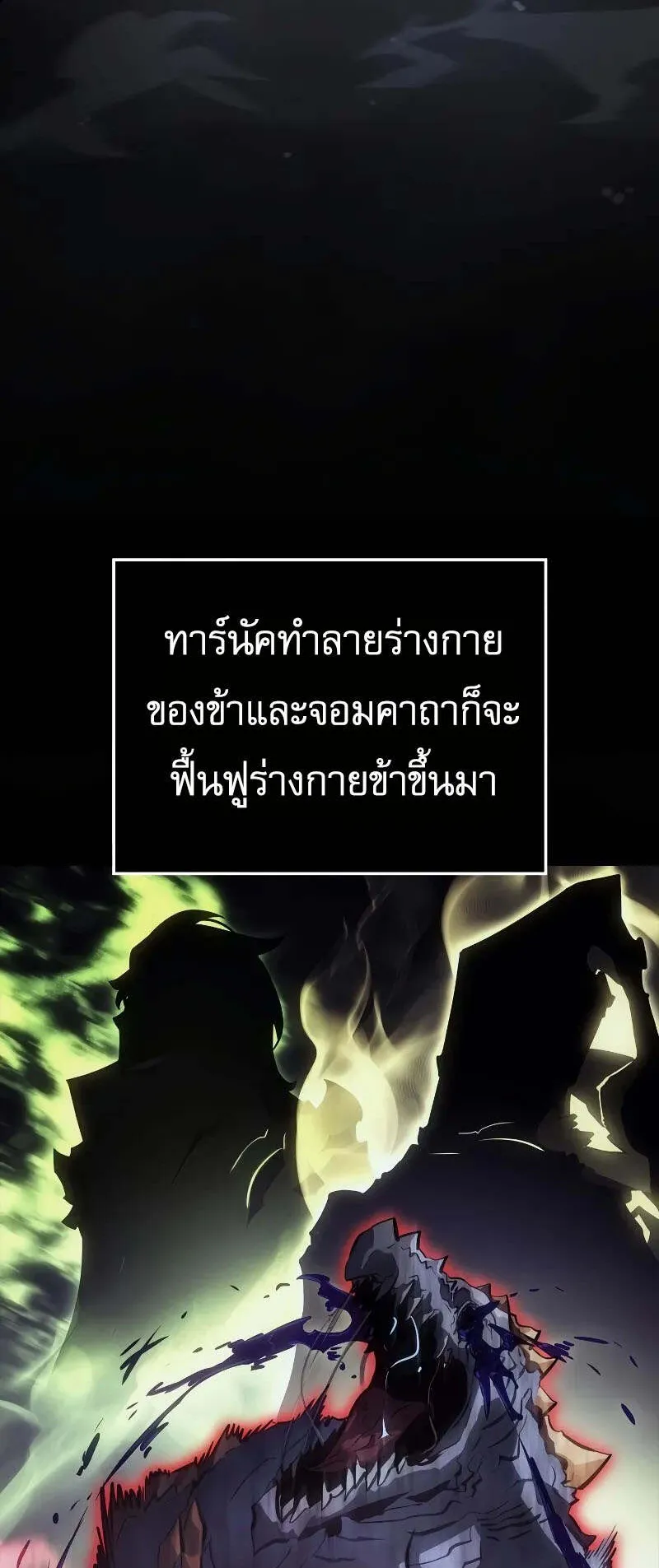 Solo Leveling: Ragnarok ตอนที่ 29 หน้า 50