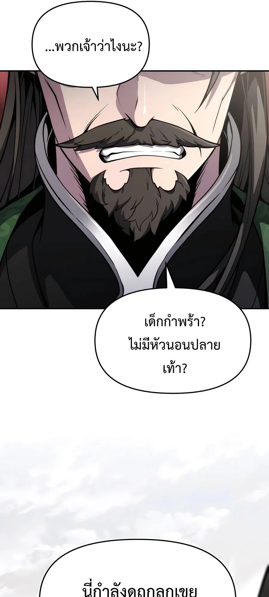 The Poison Master of Sacheon Tang Clan ตอนที่ 11 หน้า 82