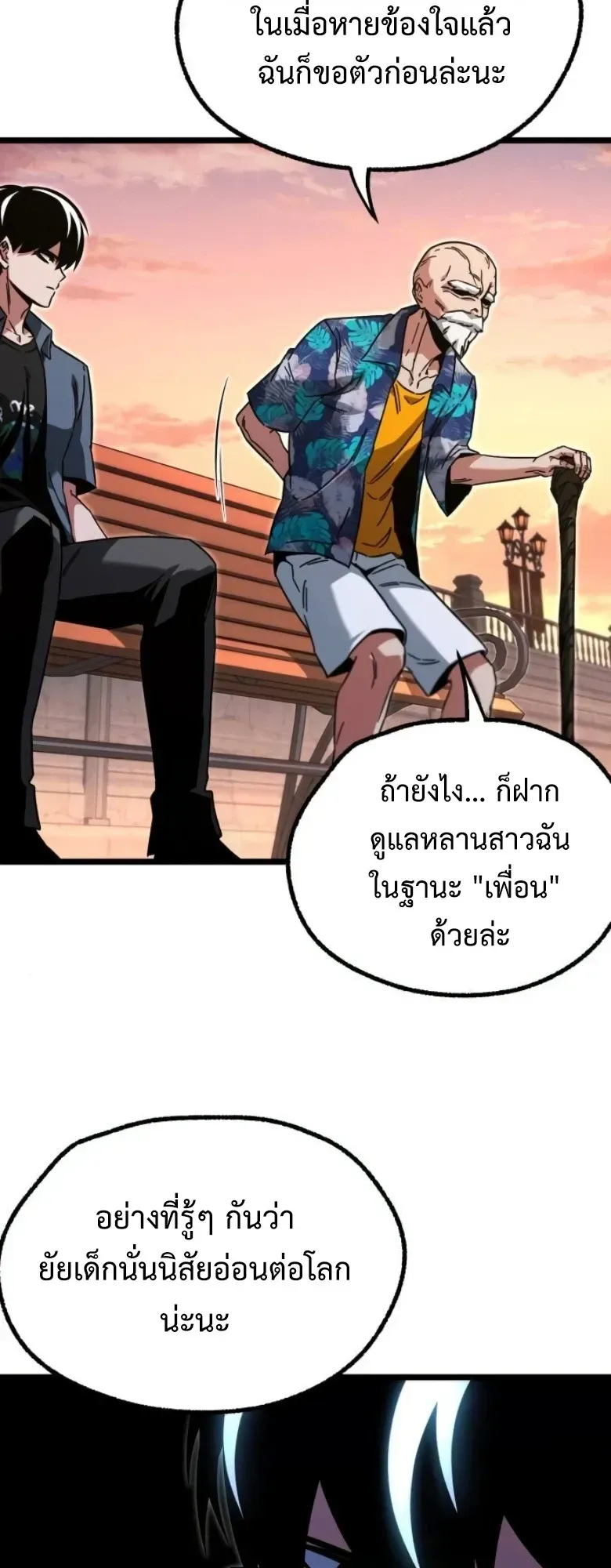 I Took Over The Academy With a Single Sashimi Knife ตอนที่ 60 หน้า 61