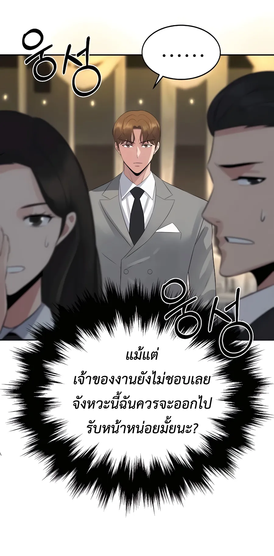 The Reincarnated Cop Who Strikes With Wealth ตอนที่ 5 หน้า 66