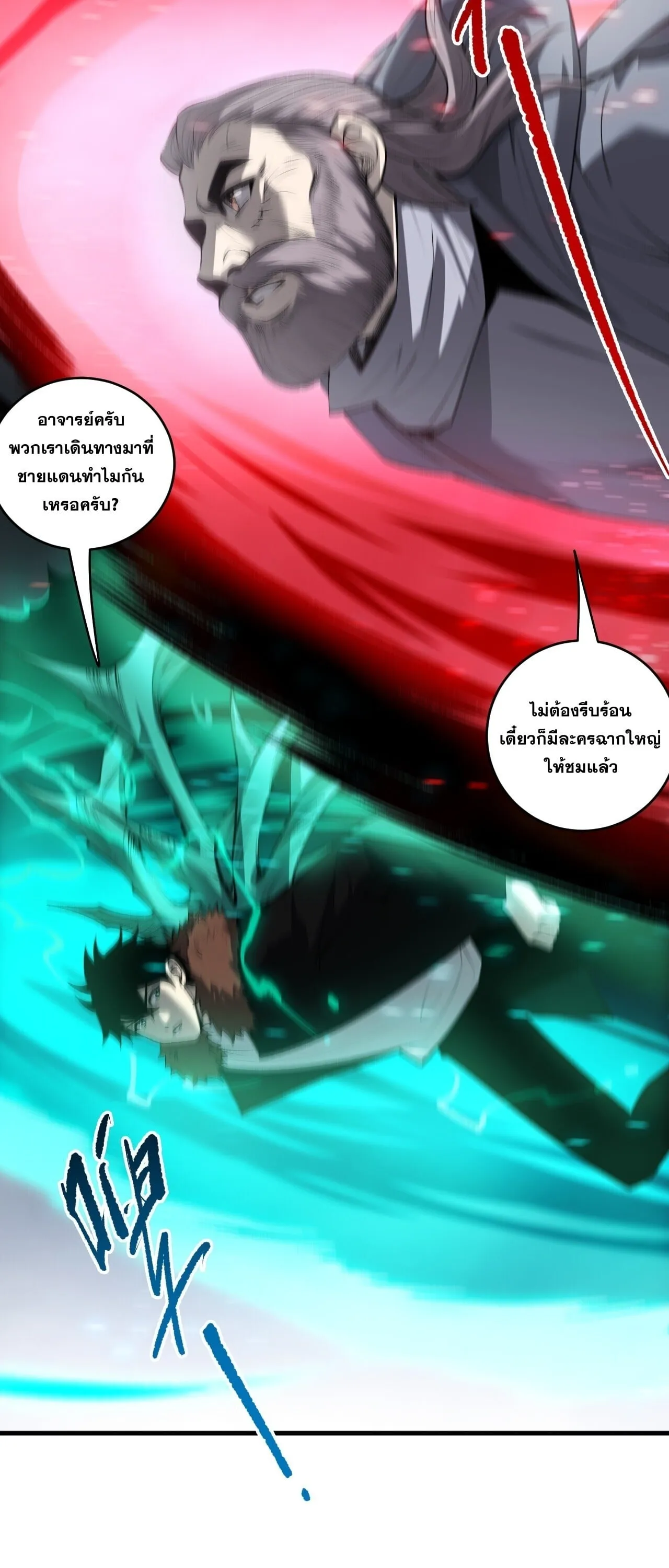 Disastrous Necromancer ตอนที่ 283 หน้า 27