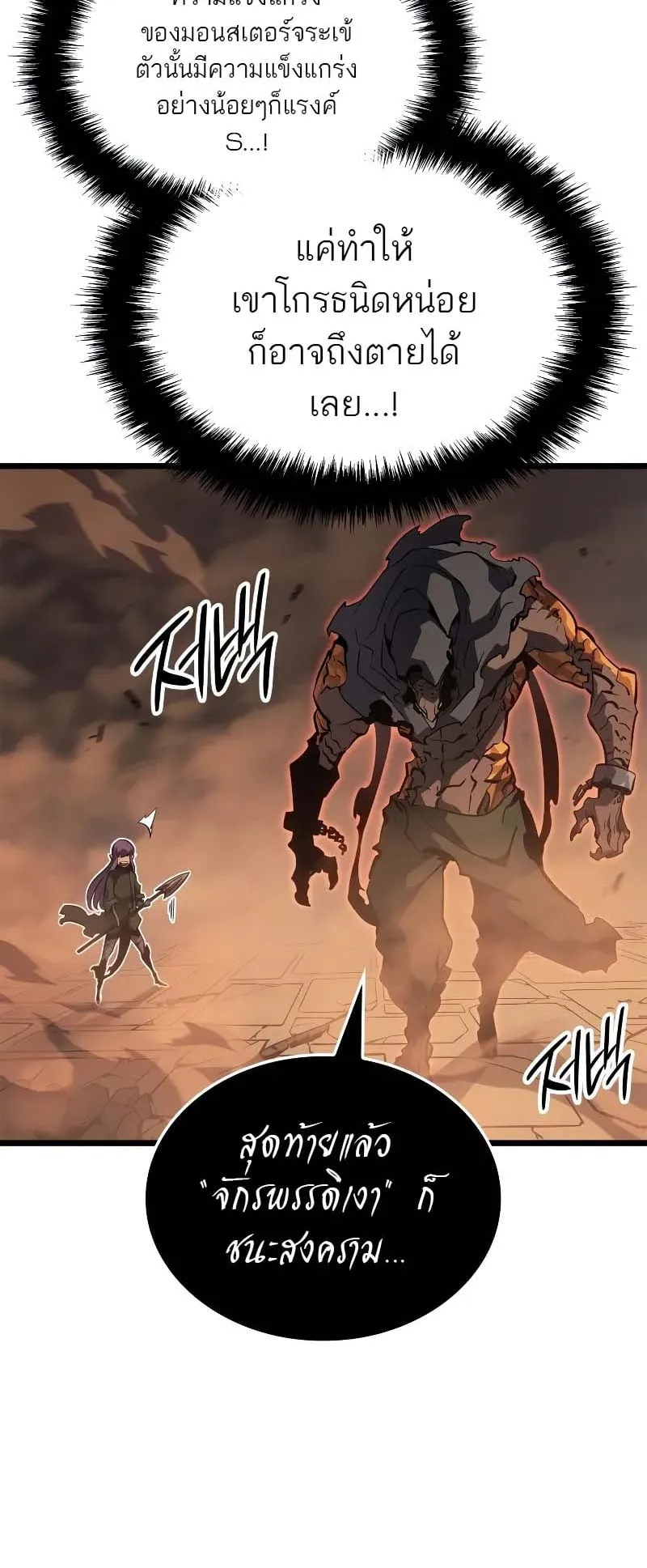 Solo Leveling: Ragnarok ตอนที่ 27 หน้า 89
