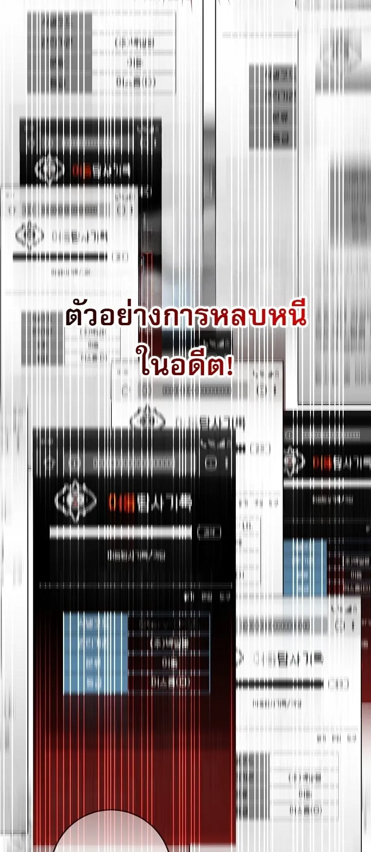 Got Dropped into a Ghost Story, Still Gotta Work ตอนที่ 2 หน้า 107