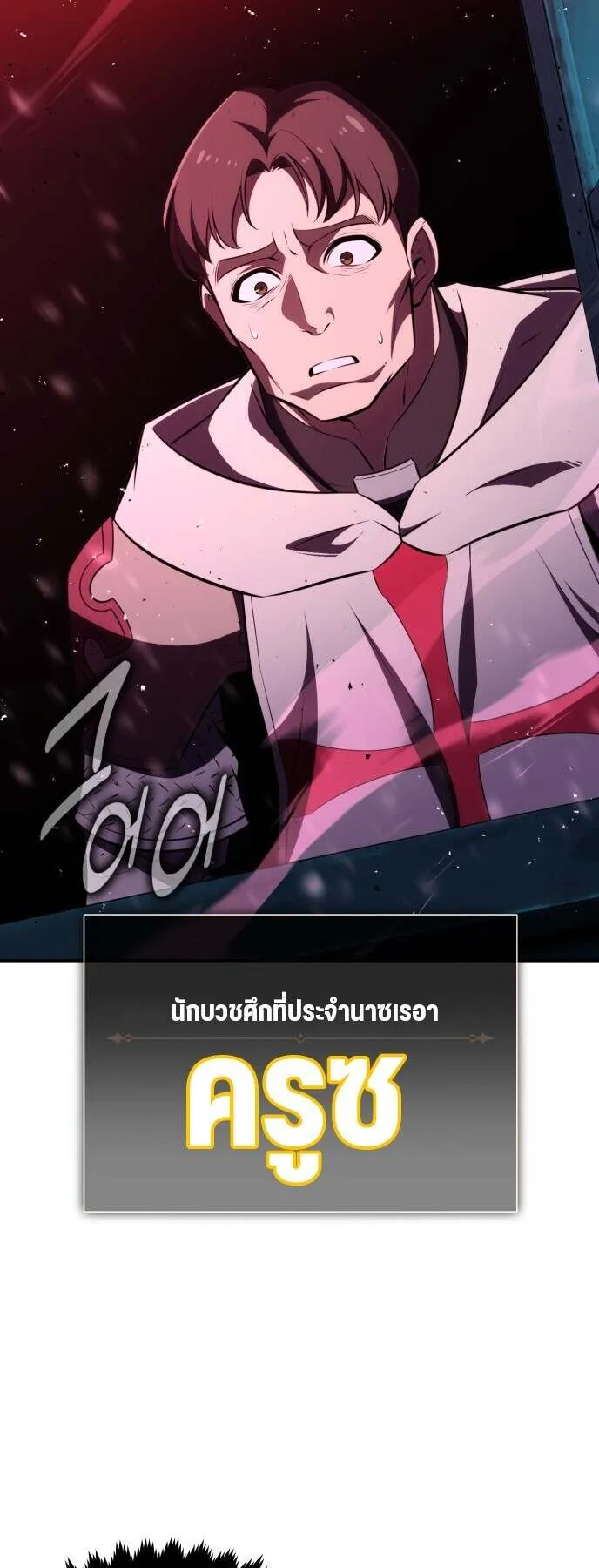 I Killed an Academy Player ตอนที่ 70 หน้า 117
