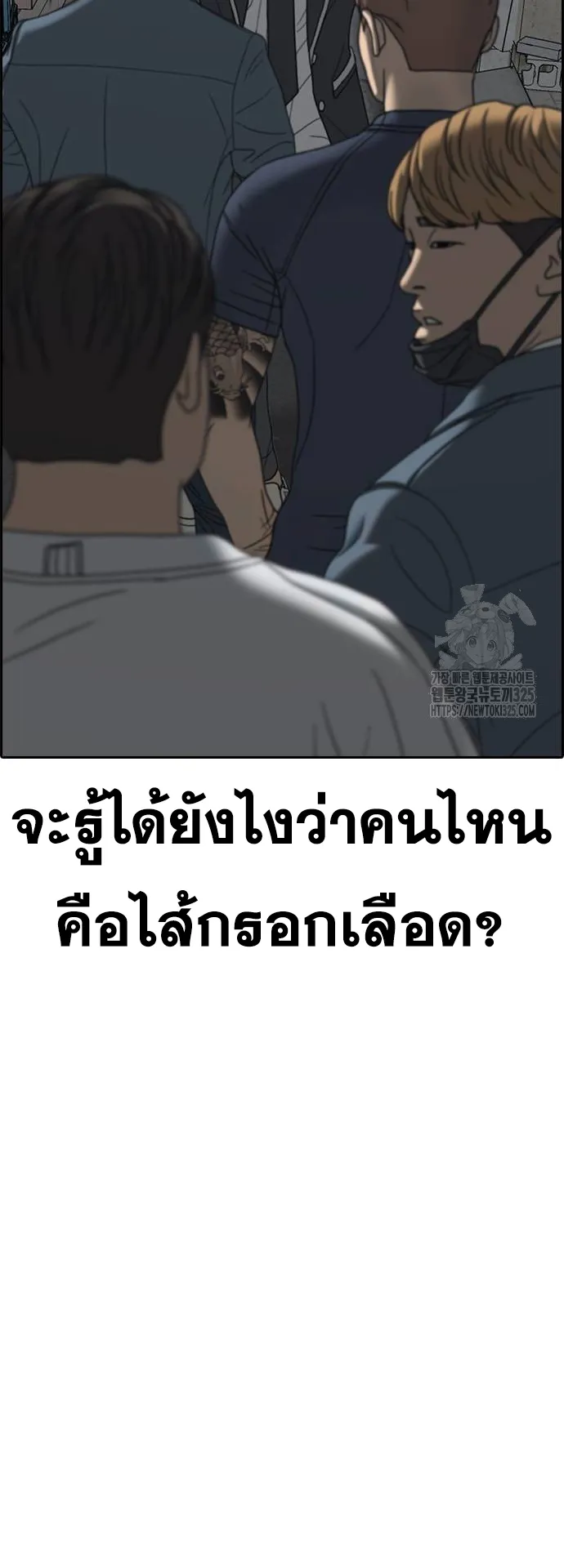 Loser Life 2 ตอนที่ 11 หน้า 61
