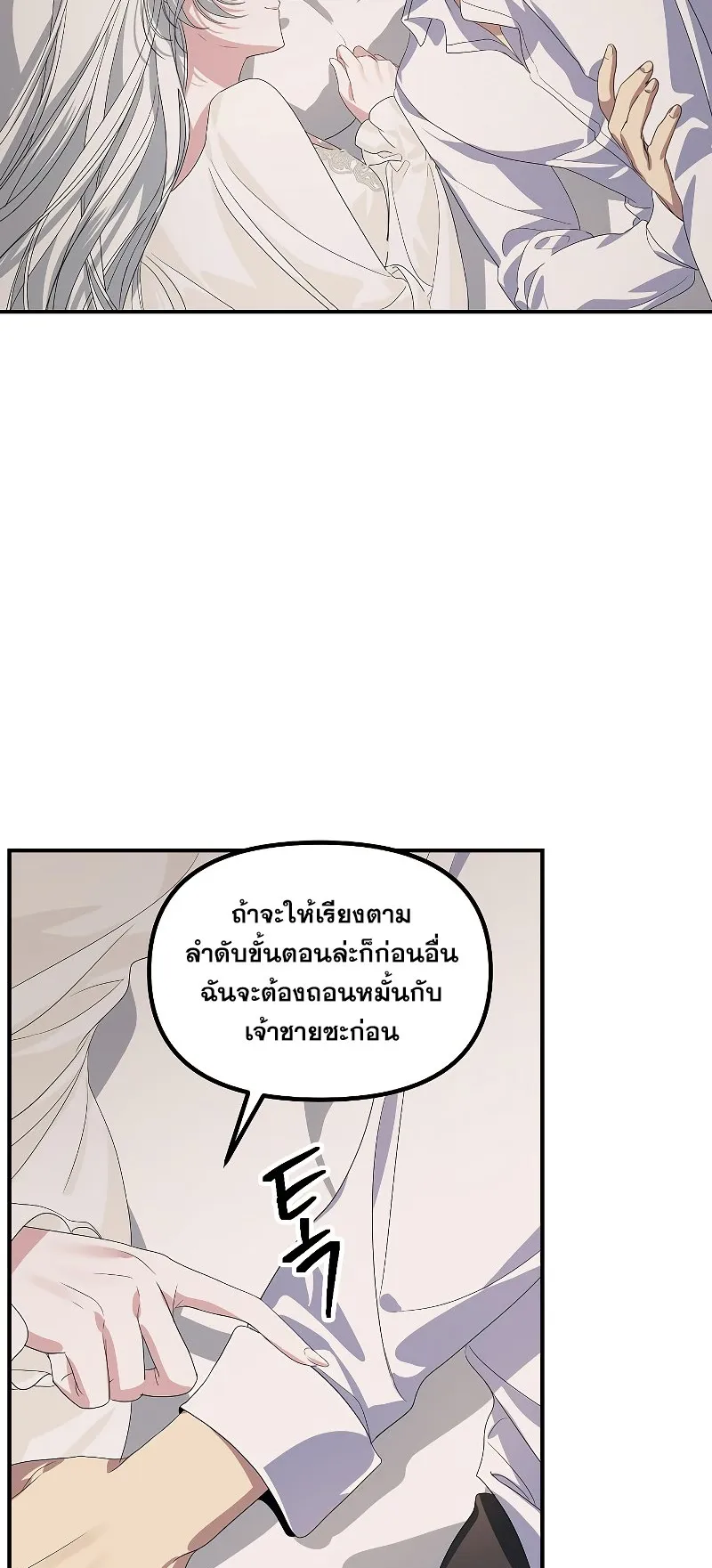 SSS-Class Suicide Hunter ตอนที่ 106 หน้า 18