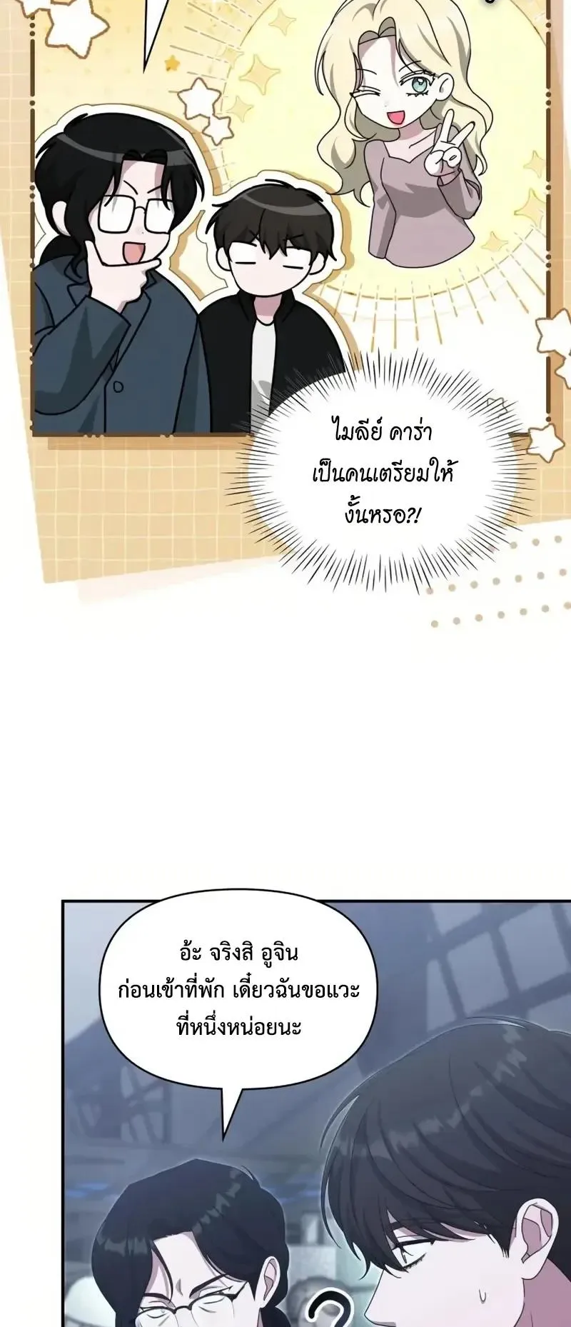 I Was Immediately Mistaken for a Monster Genius Actor ตอนที่ 115 หน้า 5