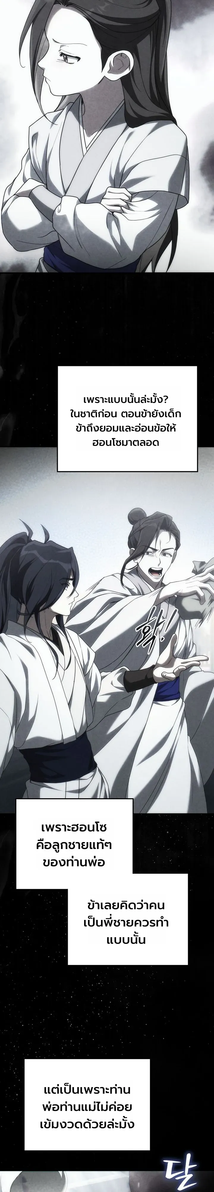 Third-Rate Martial Family Becomes the Best Under Heaven ตอนที่ 3 หน้า 32