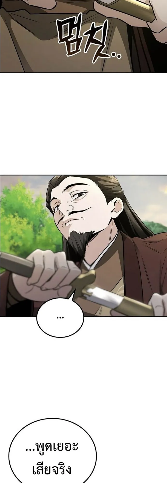 Mount Hua Sect’s Genius Phantom Swordsman ตอนที่ 19 หน้า 12