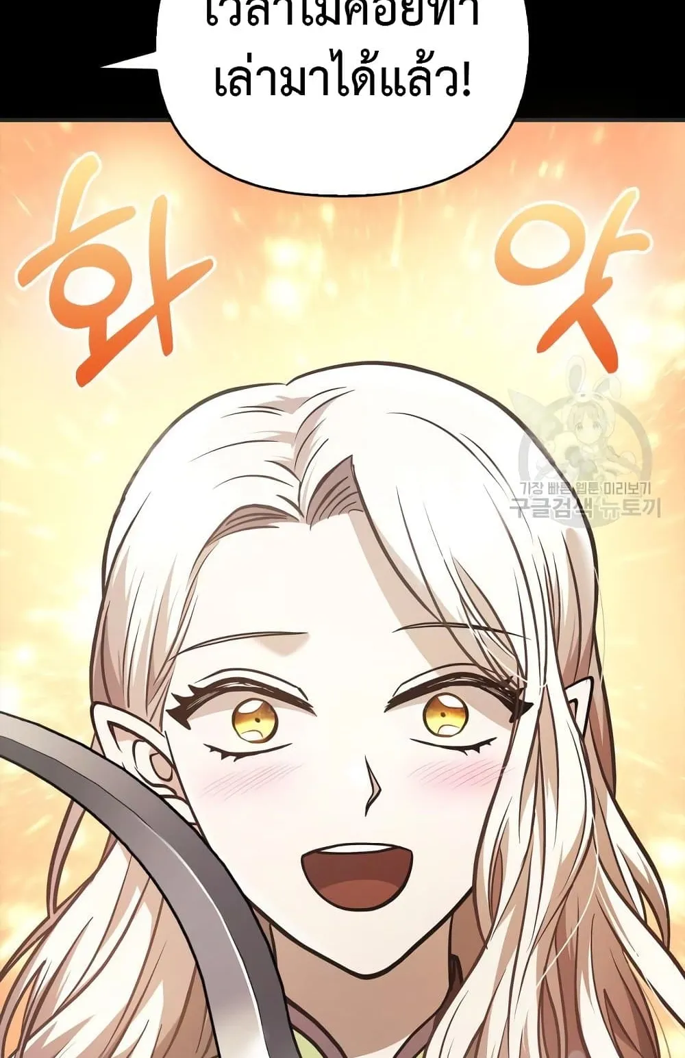 Surviving the Game as a Barbarian ตอนที่ 8 หน้า 33