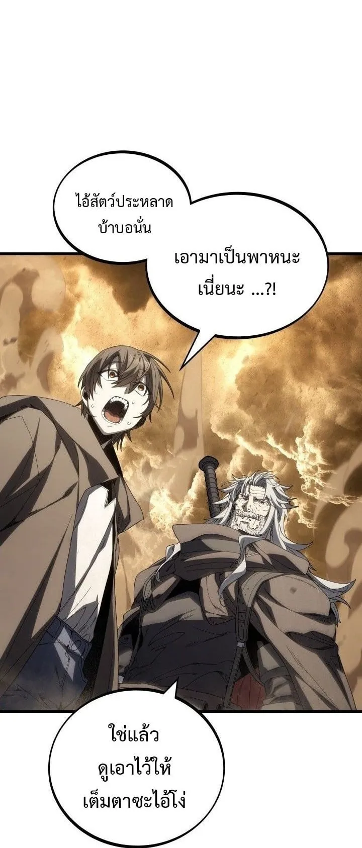 Sandmancer of the Scorched Desert จอมเวททรายแห่งทะเลทรายอันมอดไหม้ ตอนที่ 20 หน้า 44