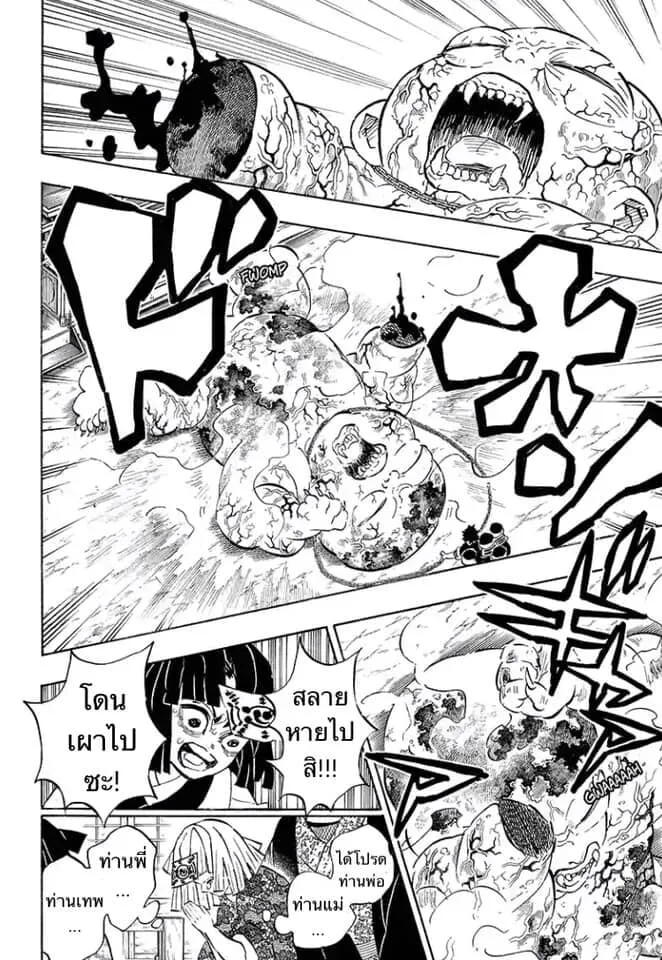 Kimetsu no yaiba ตอนที่ 197 หน้า 52