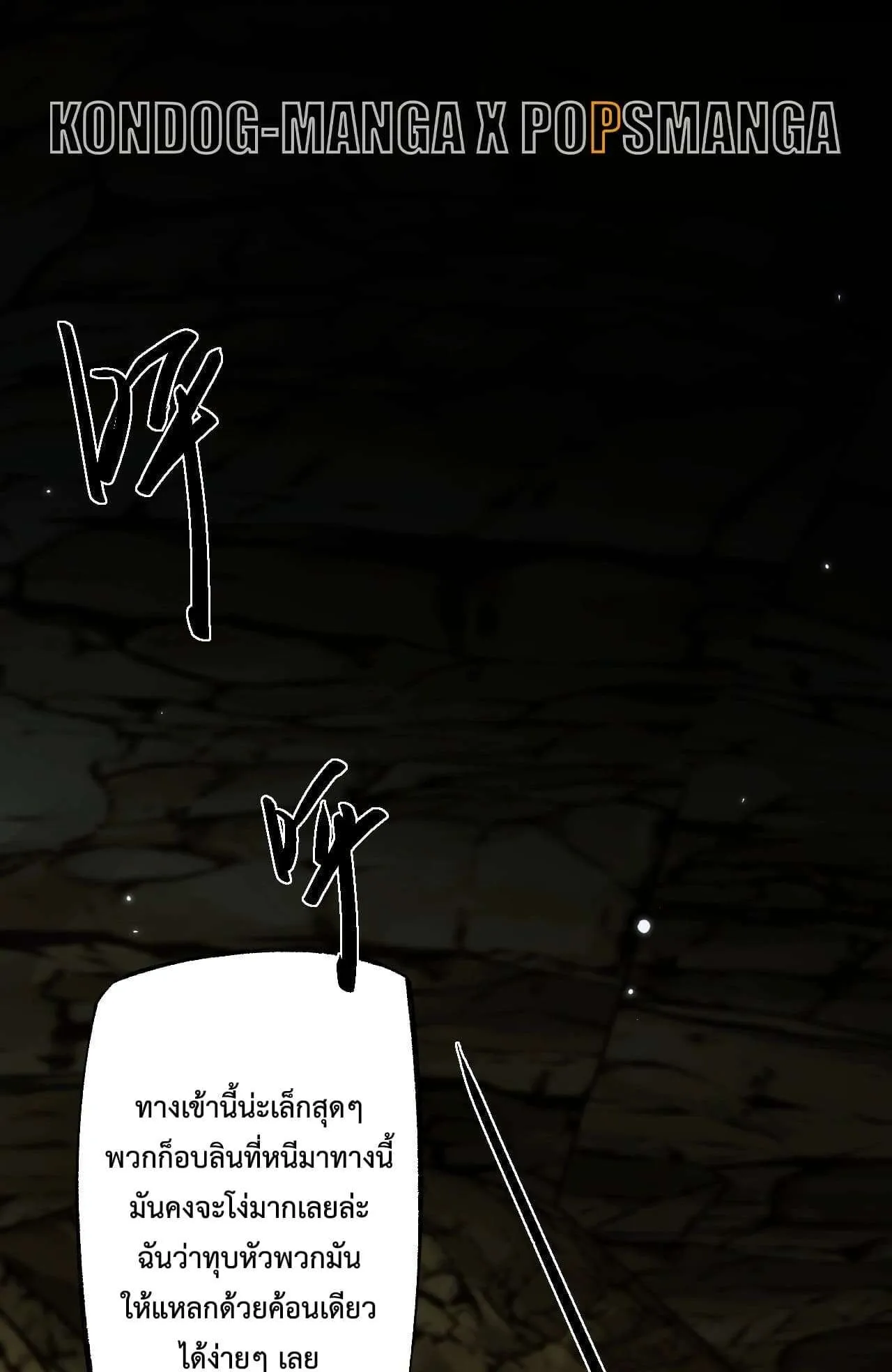 From Goblin to Goblin God ตอนที่ 2 หน้า 113