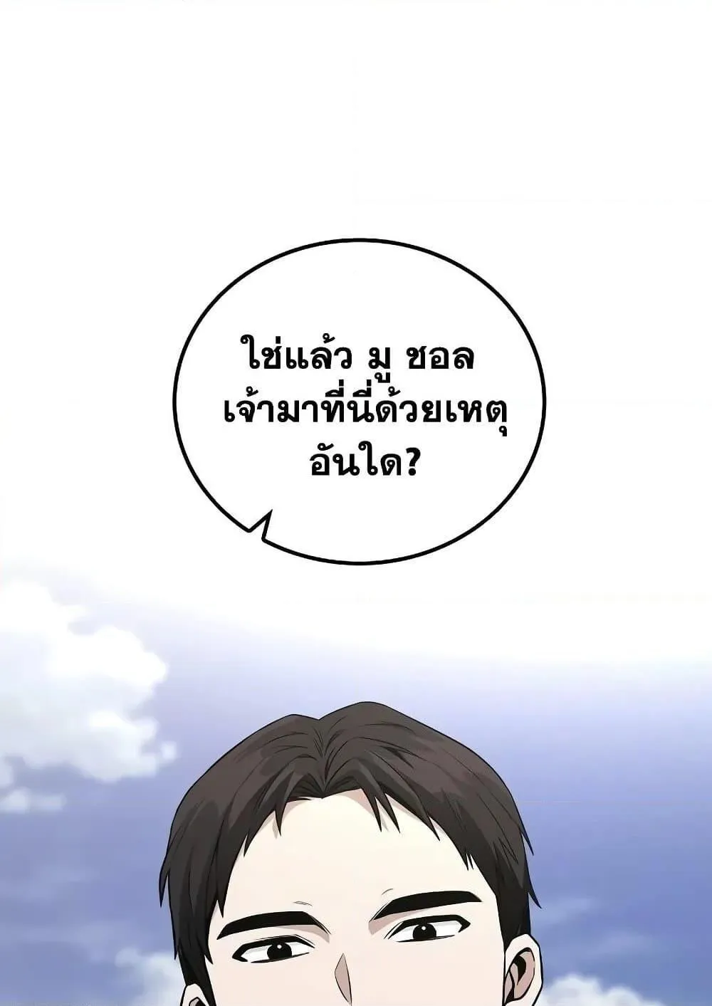 Mount Hua Sect’s Genius Phantom Swordsman ตอนที่ 3 หน้า 16
