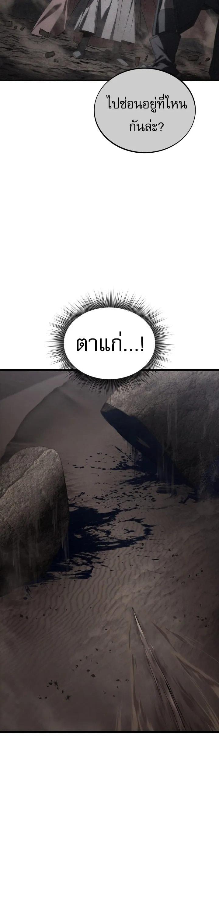 Sandmancer of the Scorched Desert จอมเวททรายแห่งทะเลทรายอันมอดไหม้ ตอนที่ 26 หน้า 64