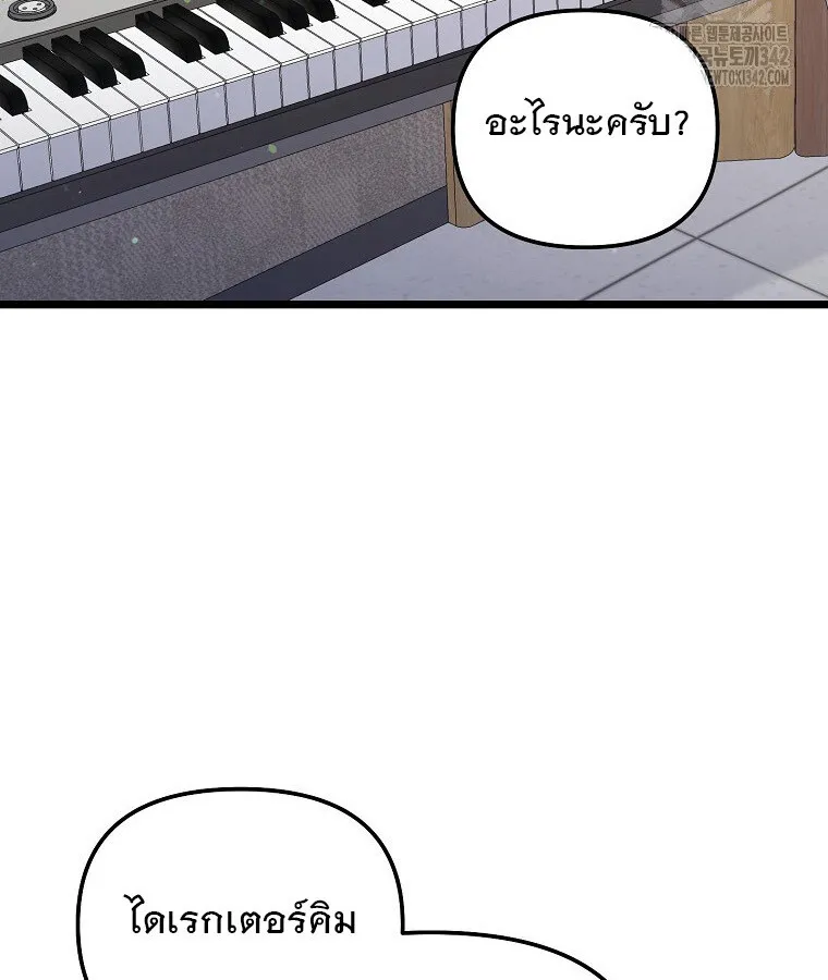 The Crazy Genius Composer Returns ตอนที่ 14 หน้า 45