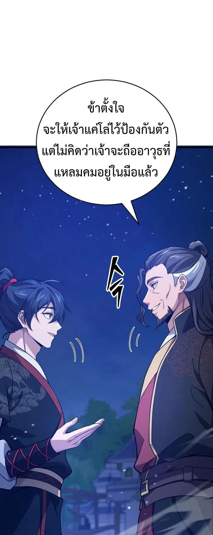 Reincarnation of the Martial God ตอนที่ 5 หน้า 28