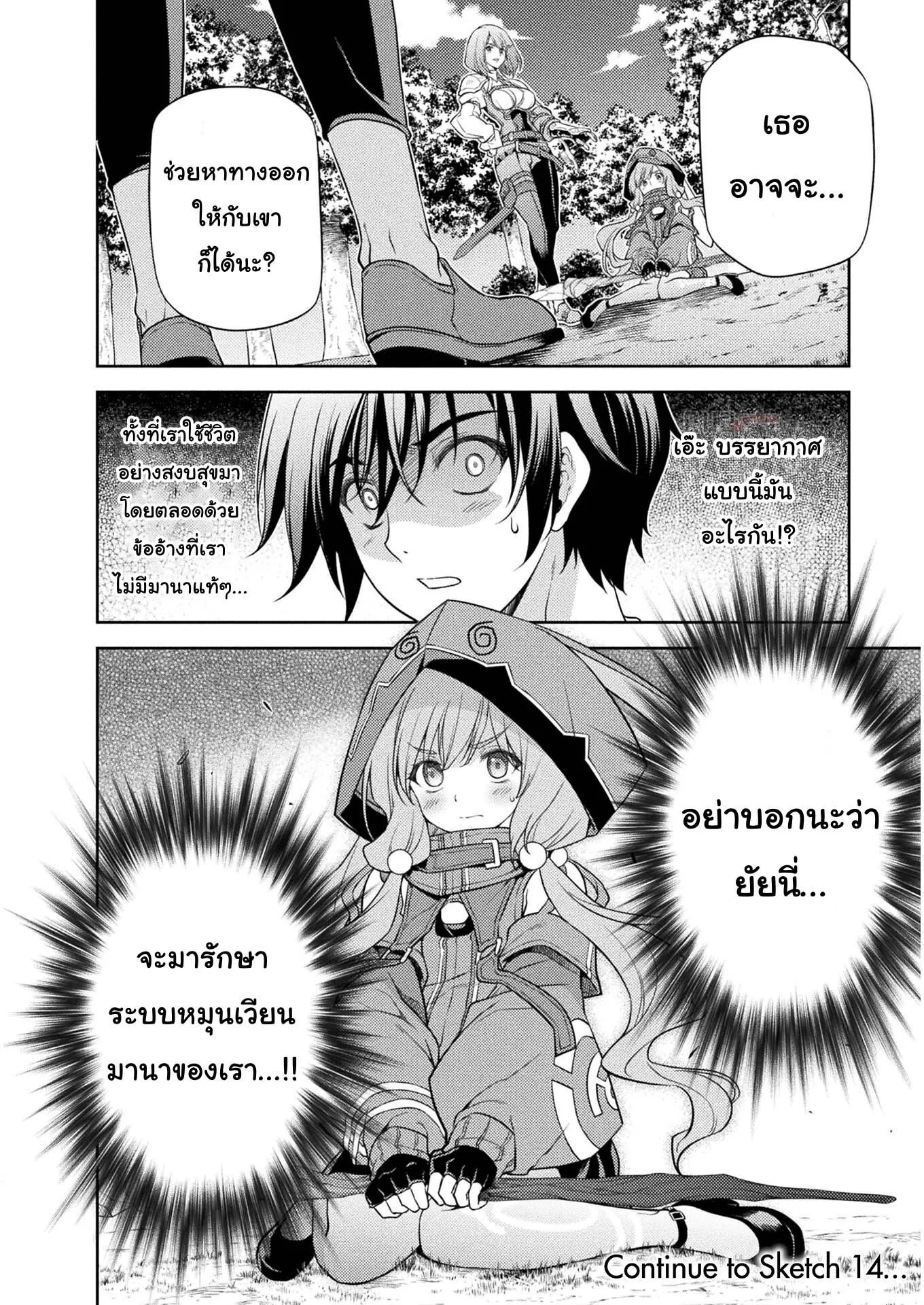 Drawing: Saikyou Mangaka wa Oekaki Skill de Isekai Musou Suru! ตอนที่ 13 หน้า 15
