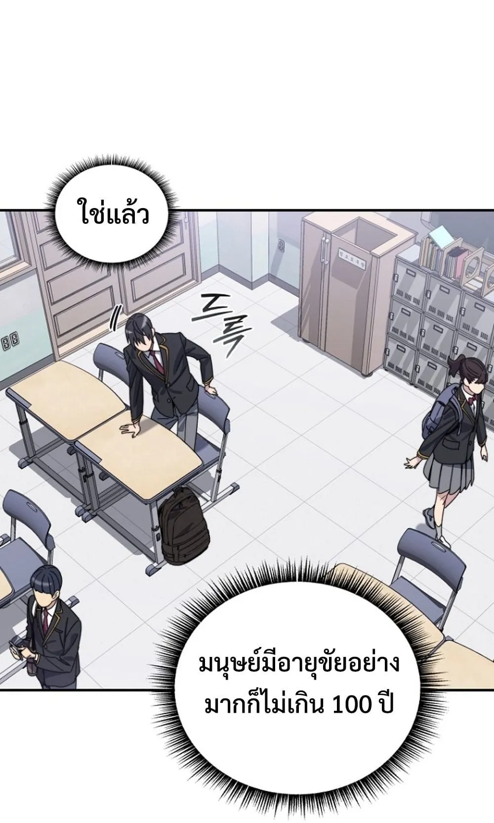 The 18-Year Old Demon King ตอนที่ 1 หน้า 143