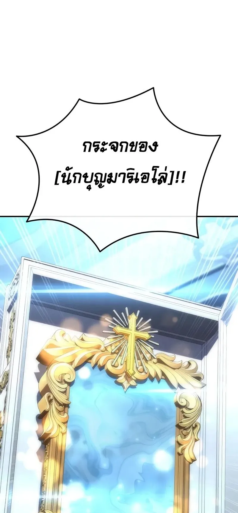 Star-Embracing Swordmaster ตอนที่ 92 หน้า 117