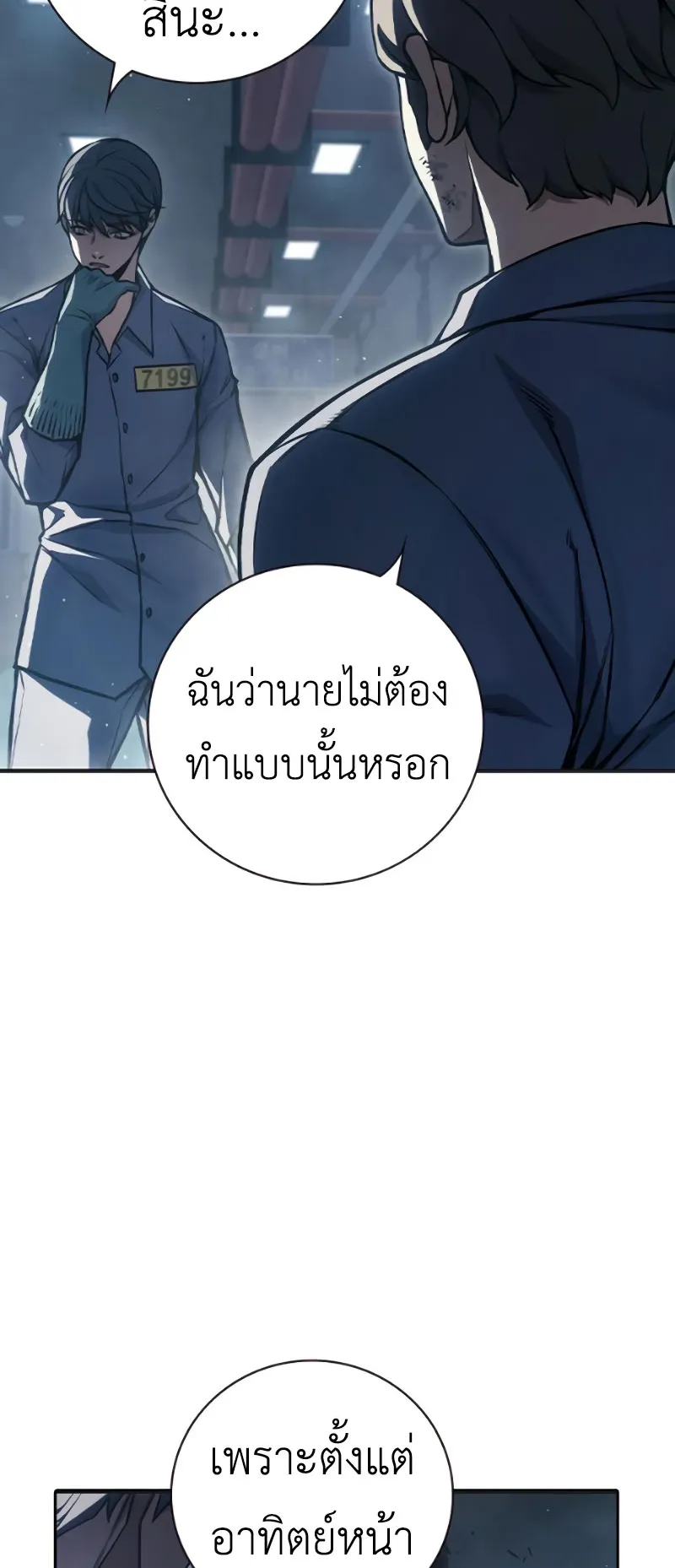 Juvenile Prison ตอนที่ 10 หน้า 81