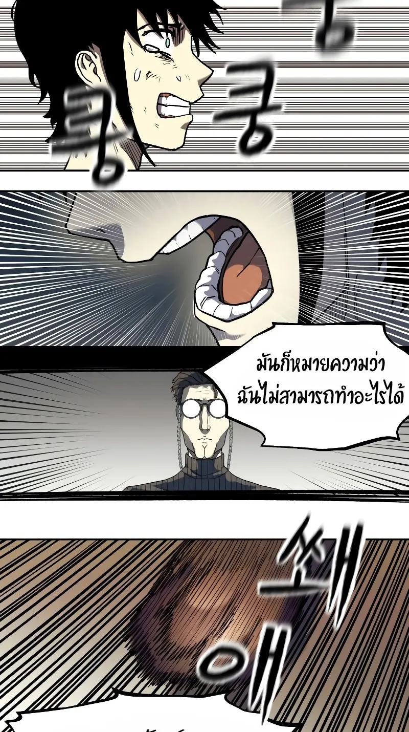 Surviving the Apocalypse ตอนที่ 4 หน้า 58