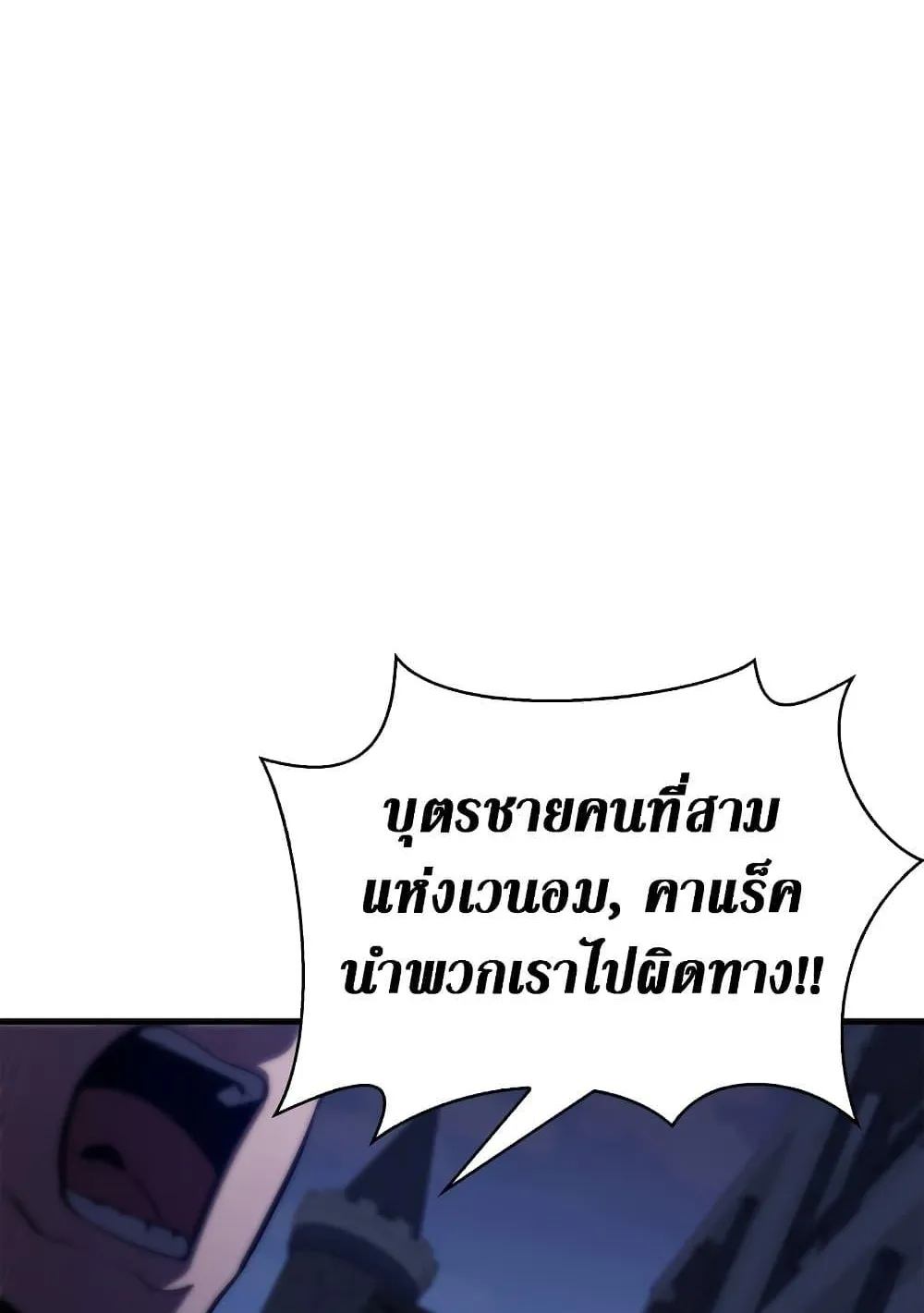 Surviving the Game as a Barbarian ตอนที่ 2 หน้า 98