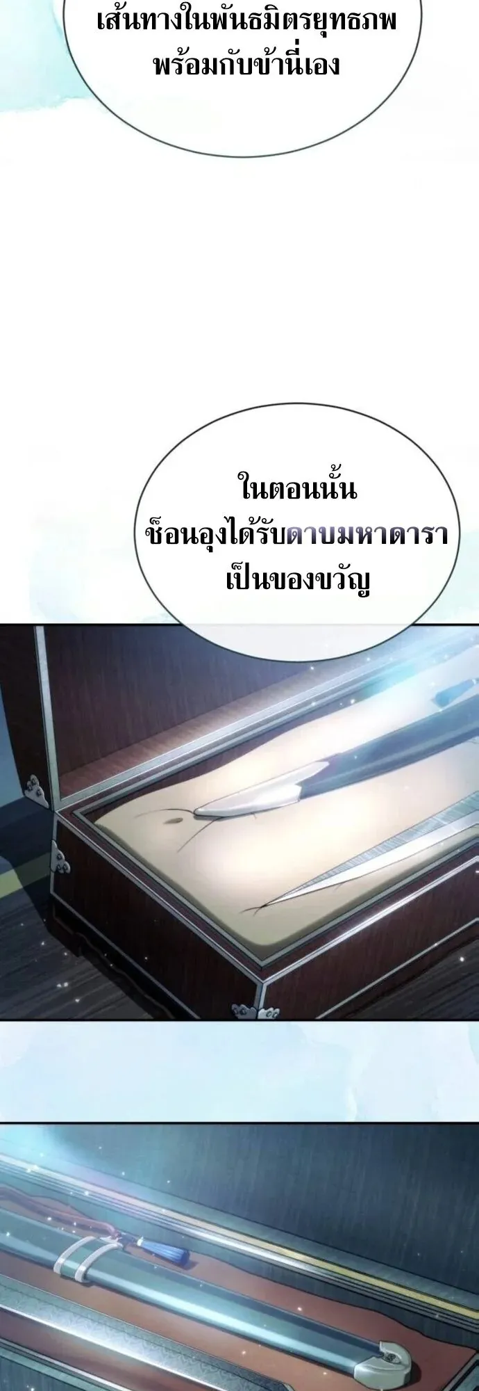 Reincarnation of the Fist King ตอนที่ 27 หน้า 54