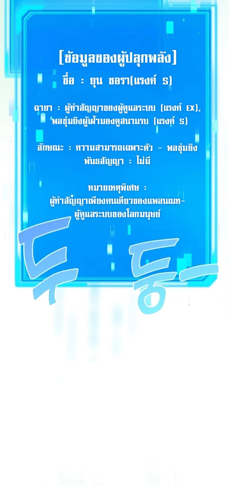 Civil Servant Hunter’s S-Class Resignation Log ตอนที่ 4 หน้า 10