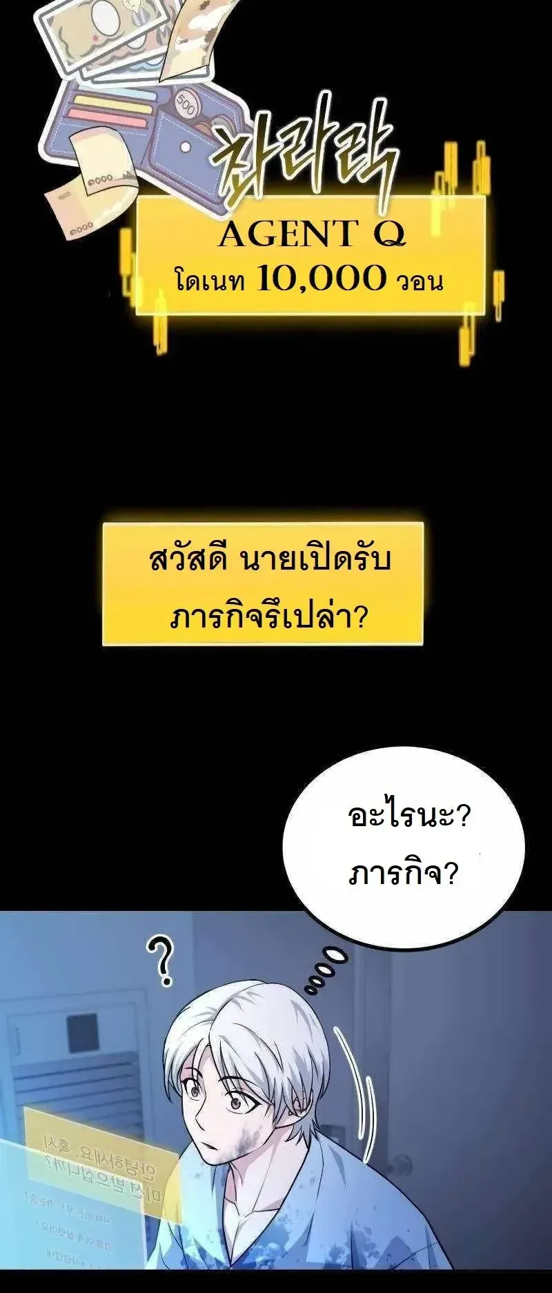 The Possessed Genius’ Gaming Stream ตอนที่ 3 หน้า 42