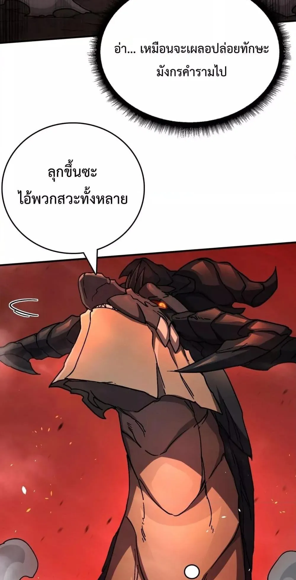 Starting as the Black Dragon BOSS ตอนที่ 2 หน้า 14