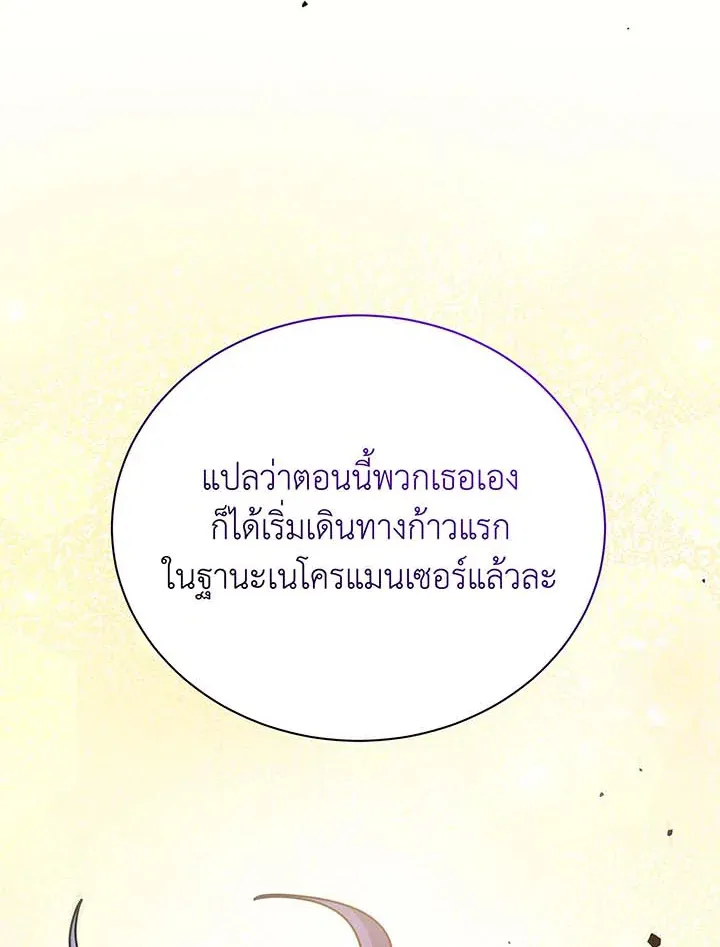 Necromancer Academy’s Genius Summoner Chapter 126 หน้า 102