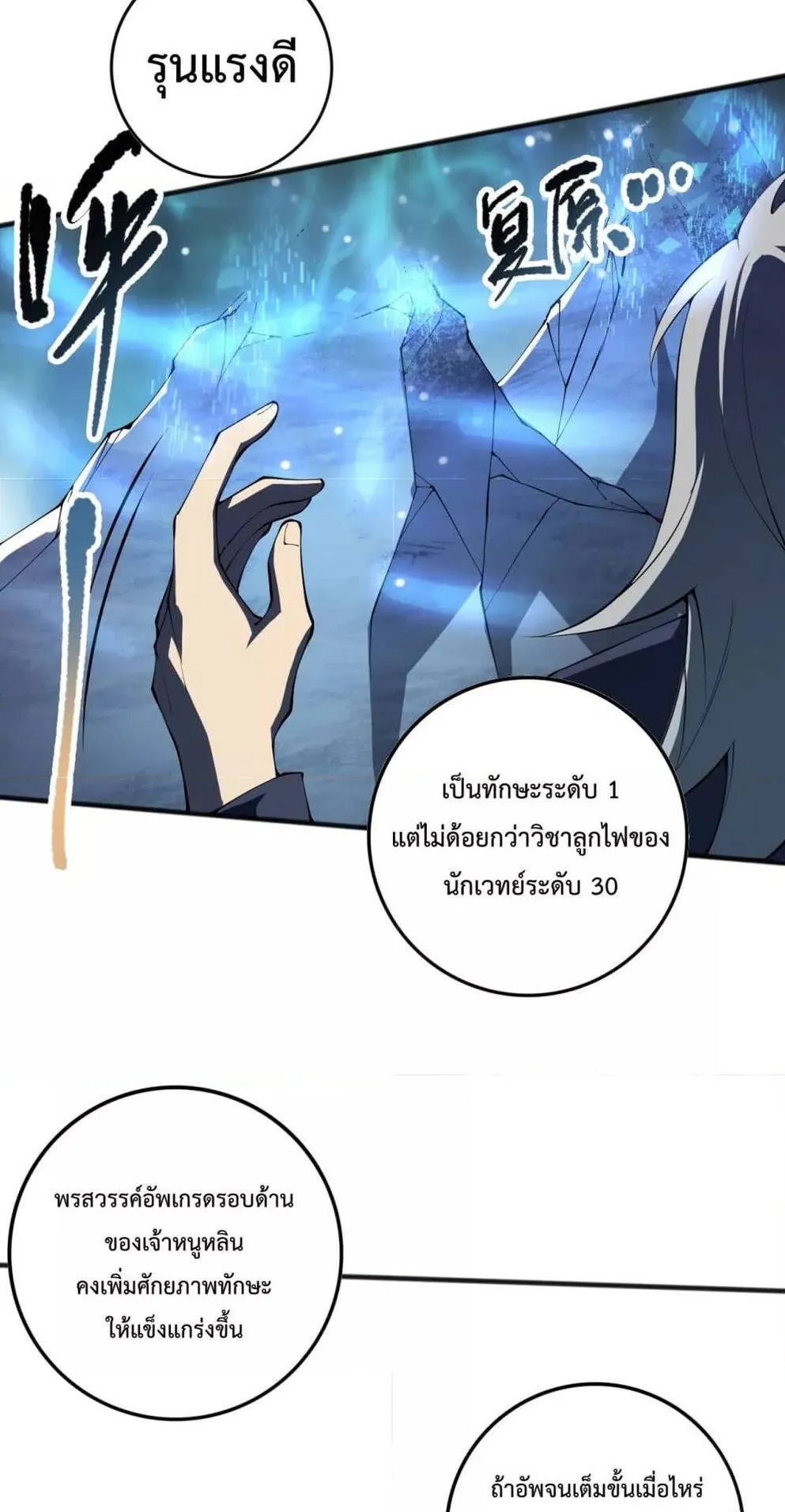 Disastrous Necromancer ตอนที่ 93 หน้า 53