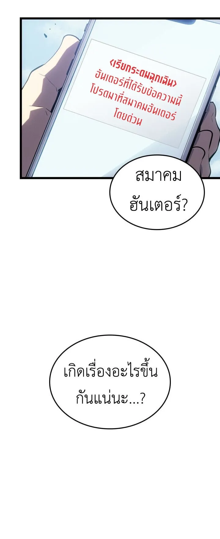 Solo Leveling: Ragnarok ตอนที่ 61 หน้า 39
