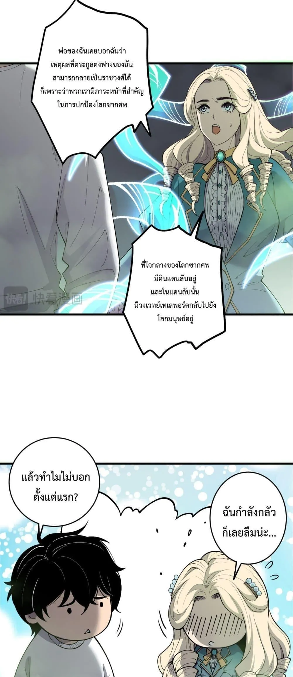 Disastrous Necromancer ตอนที่ 177 หน้า 23