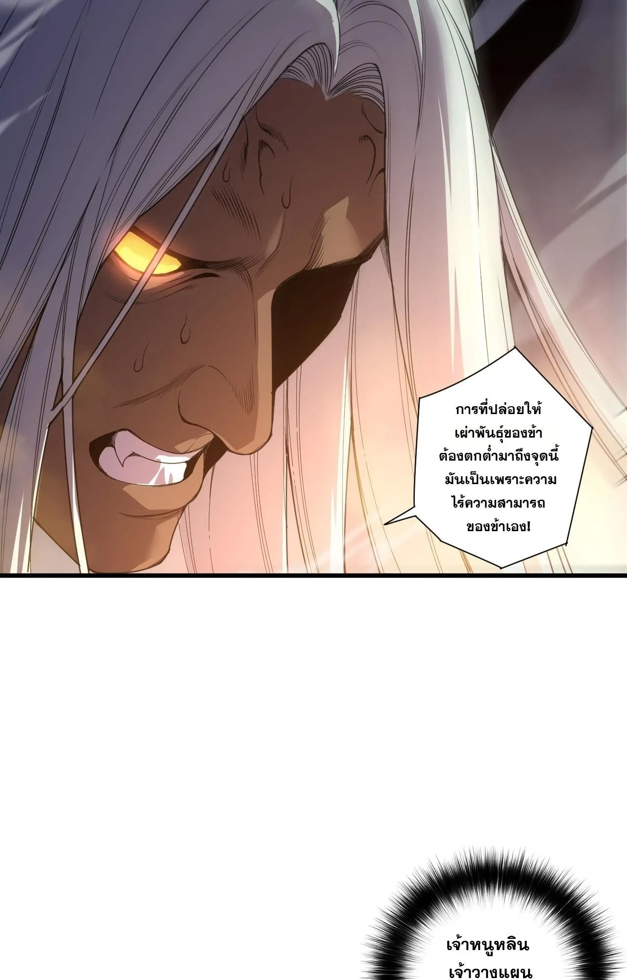Disastrous Necromancer ตอนที่ 299 หน้า 54