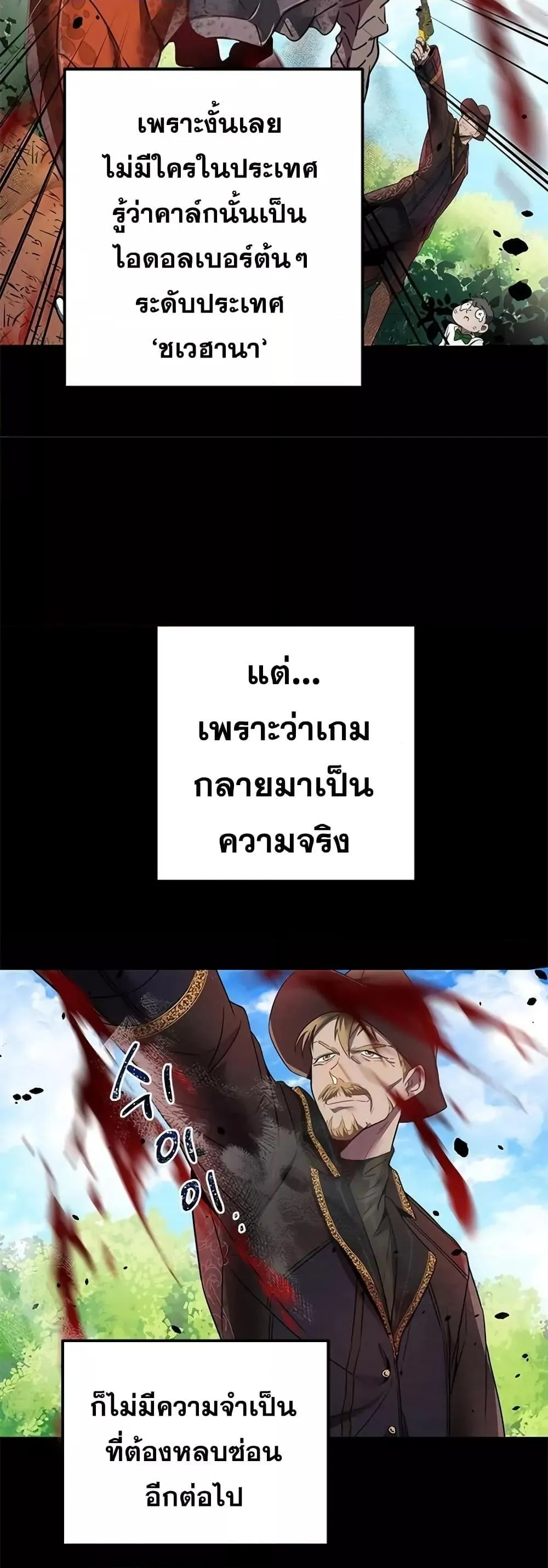Legendary Ranker’s Comeback ตอนที่ 3 หน้า 33