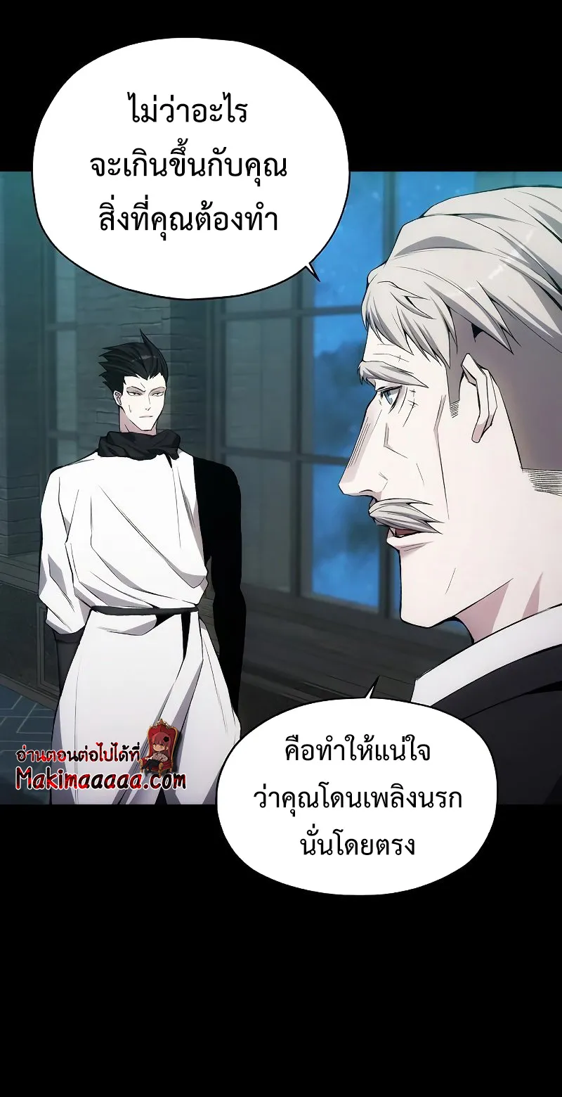 How To Live As a Villain ตอนที่ 27 หน้า 24