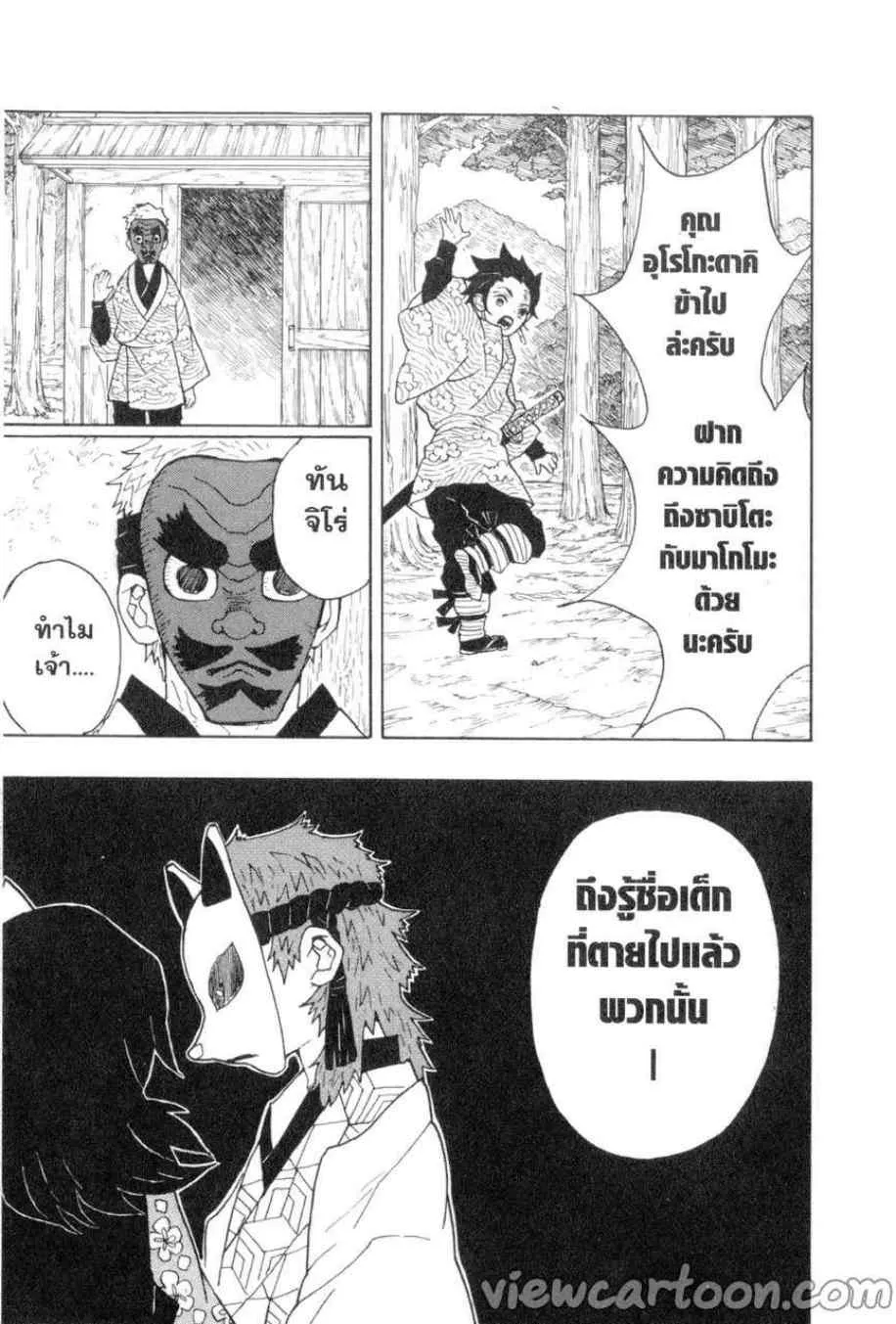 Kimetsu no yaiba ตอนที่ 6 หน้า 5